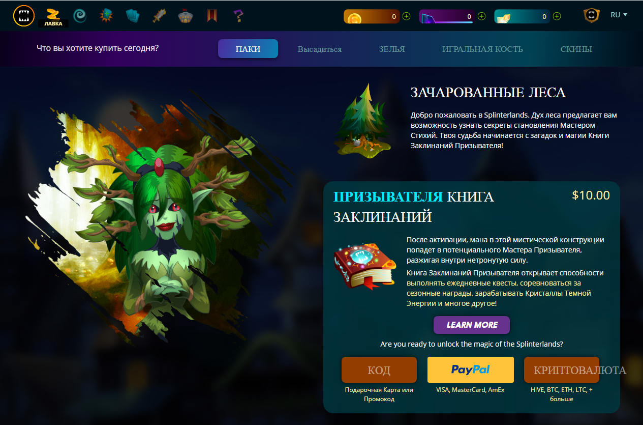 призывателя книга заклинаний Splinterlands