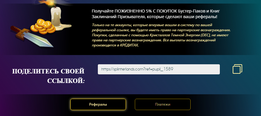 реферальная ссылка Splinterlands