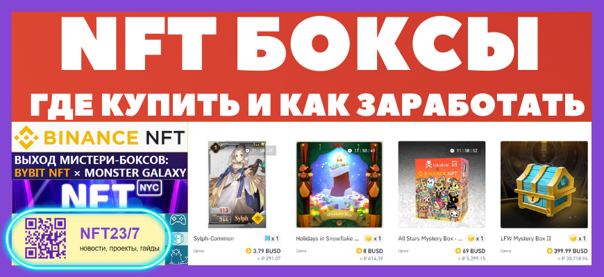NFT йОĐēŅŅ - ĐŗĐ´Đĩ ĐēŅĐŋиŅŅ Đ¸ ĐēаĐē СаŅайОŅаŅŅ, ĐиŅŅĐĩŅи ĐĐžĐēŅŅ ĐŊа Binance