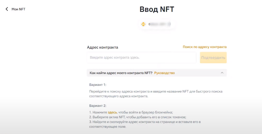 ввод nft binance