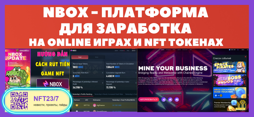 NBOX - ĐŋĐģаŅŅĐžŅĐŧа Đ´ĐģŅ ĐˇĐ°ŅайОŅĐēа