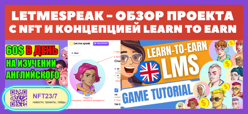 ŅĐŋĐžŅĐžĐąŅ ĐˇĐ°ŅайОŅĐēа ĐŊа LetMeSpeak