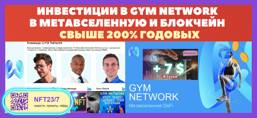 Gym Network иĐŊвĐĩŅŅиŅии в ĐŧĐĩŅавŅĐĩĐģĐĩĐŊĐŊŅŅ