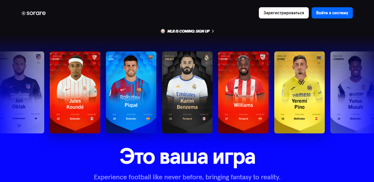 sorare nft игра