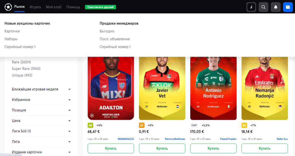рынок sorare