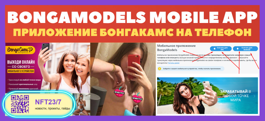 ĐŅиĐģĐžĐļĐĩĐŊиĐĩ bongamodels mobile app