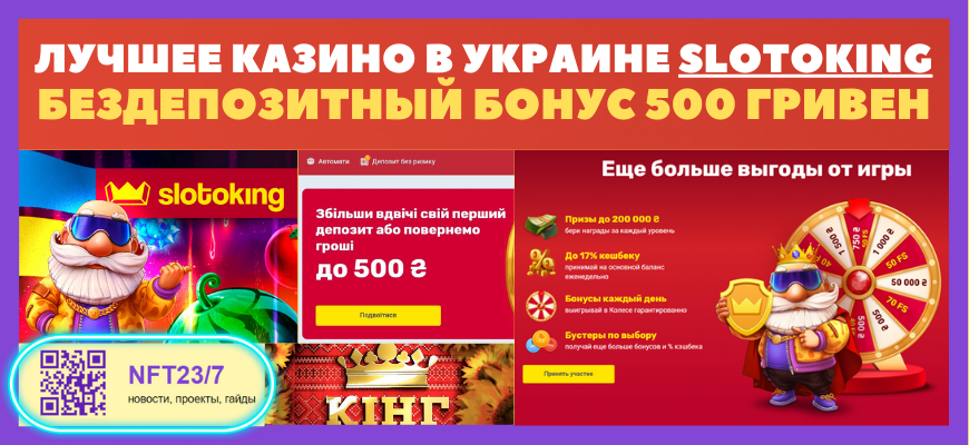 Slotoking онлайн казино