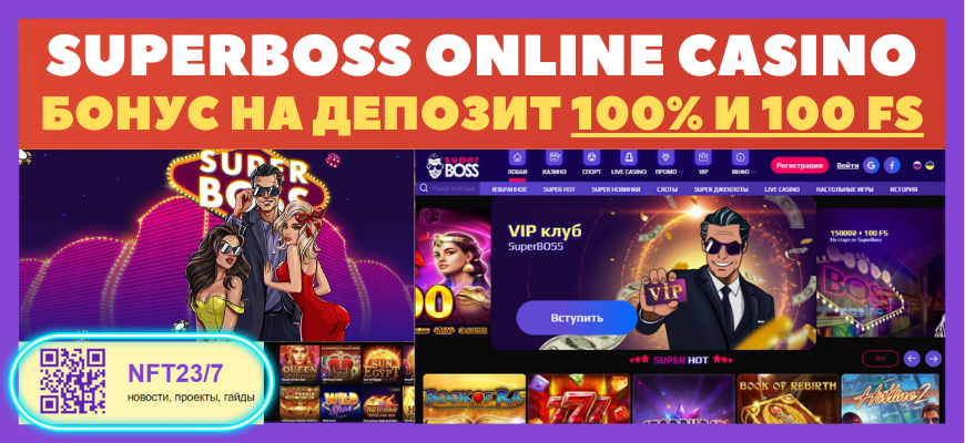 SuperBoss казино