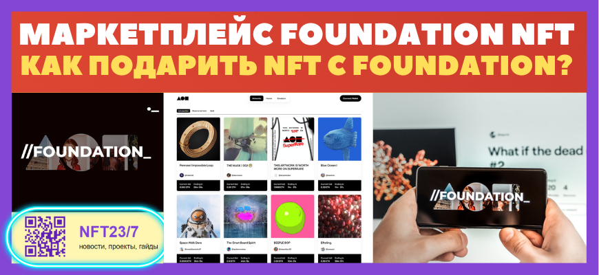 Foundation NFT ОйСОŅ