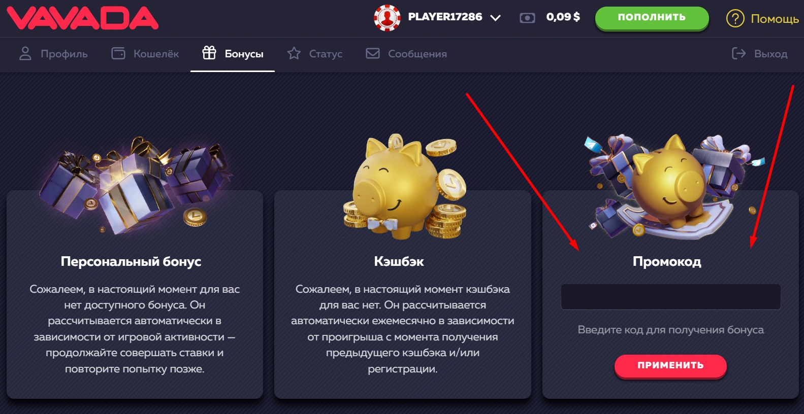 ввОд ĐŋŅĐžĐŧĐžĐēОда vavada