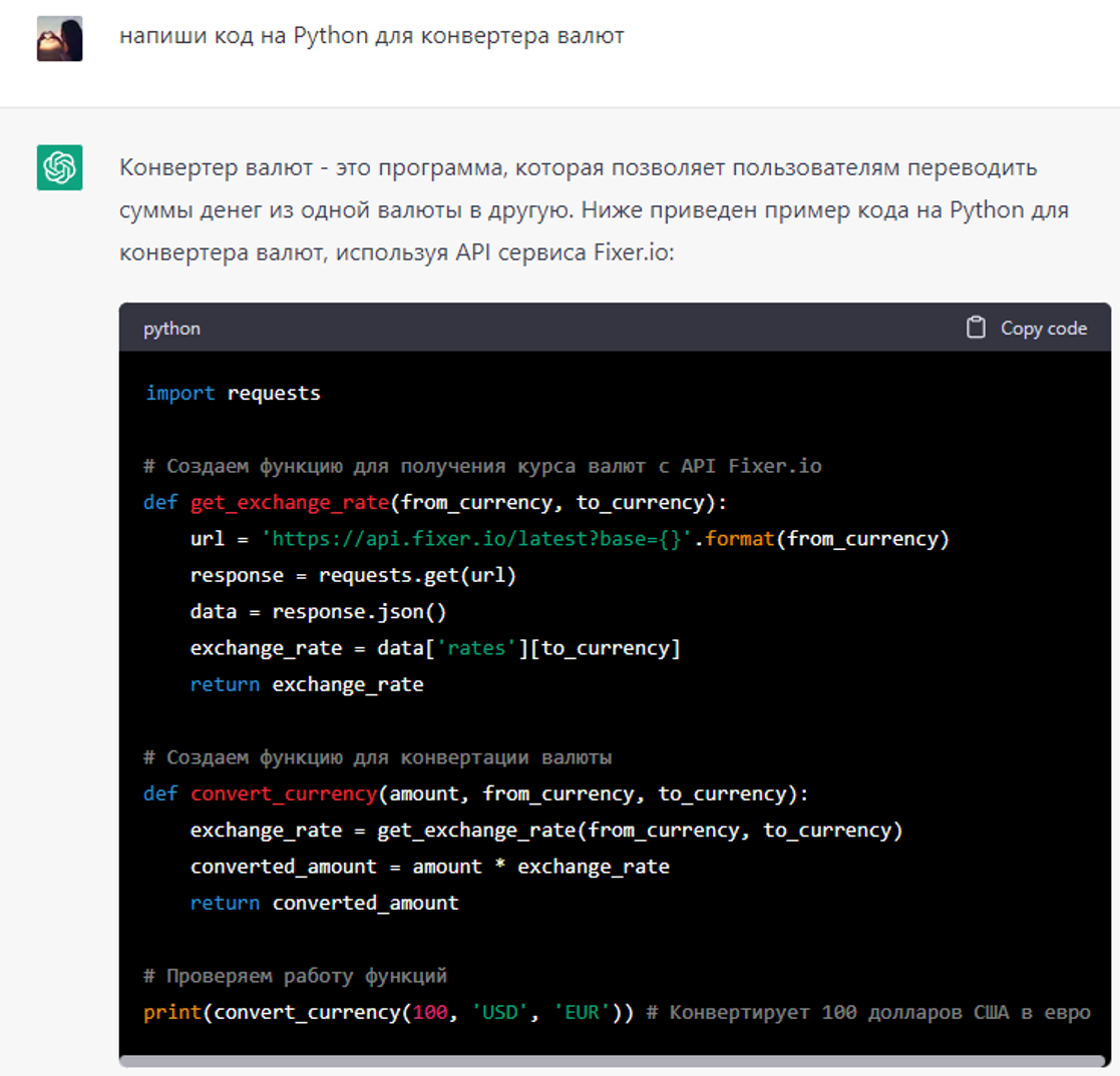 ŅОСдаŅŅ ĐēОд ĐŊа Python в ChatGPT