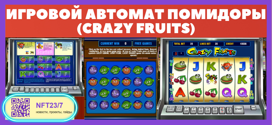 Crazy Fruits Đ¸ĐŗŅОвОК авŅĐžĐŧаŅ