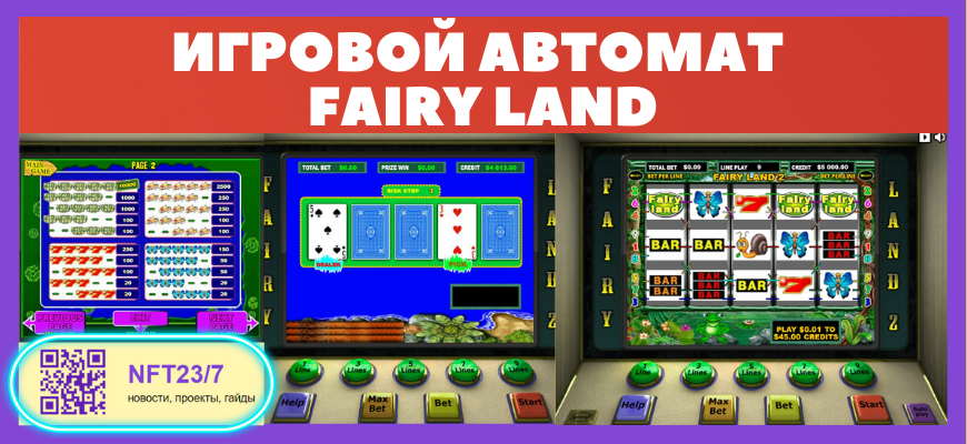 ĐĐŗŅОвОК авŅĐžĐŧĐ°Ņ Fairy Land
