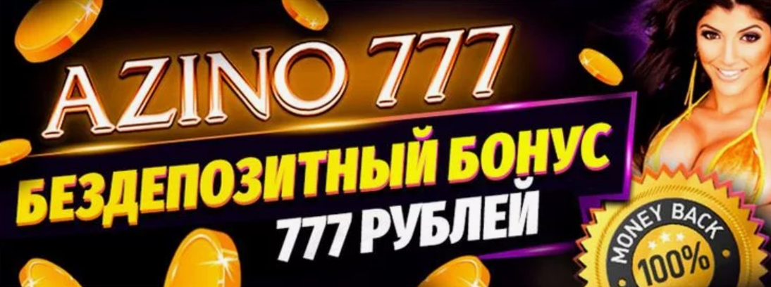 777 рублей за регистрацию