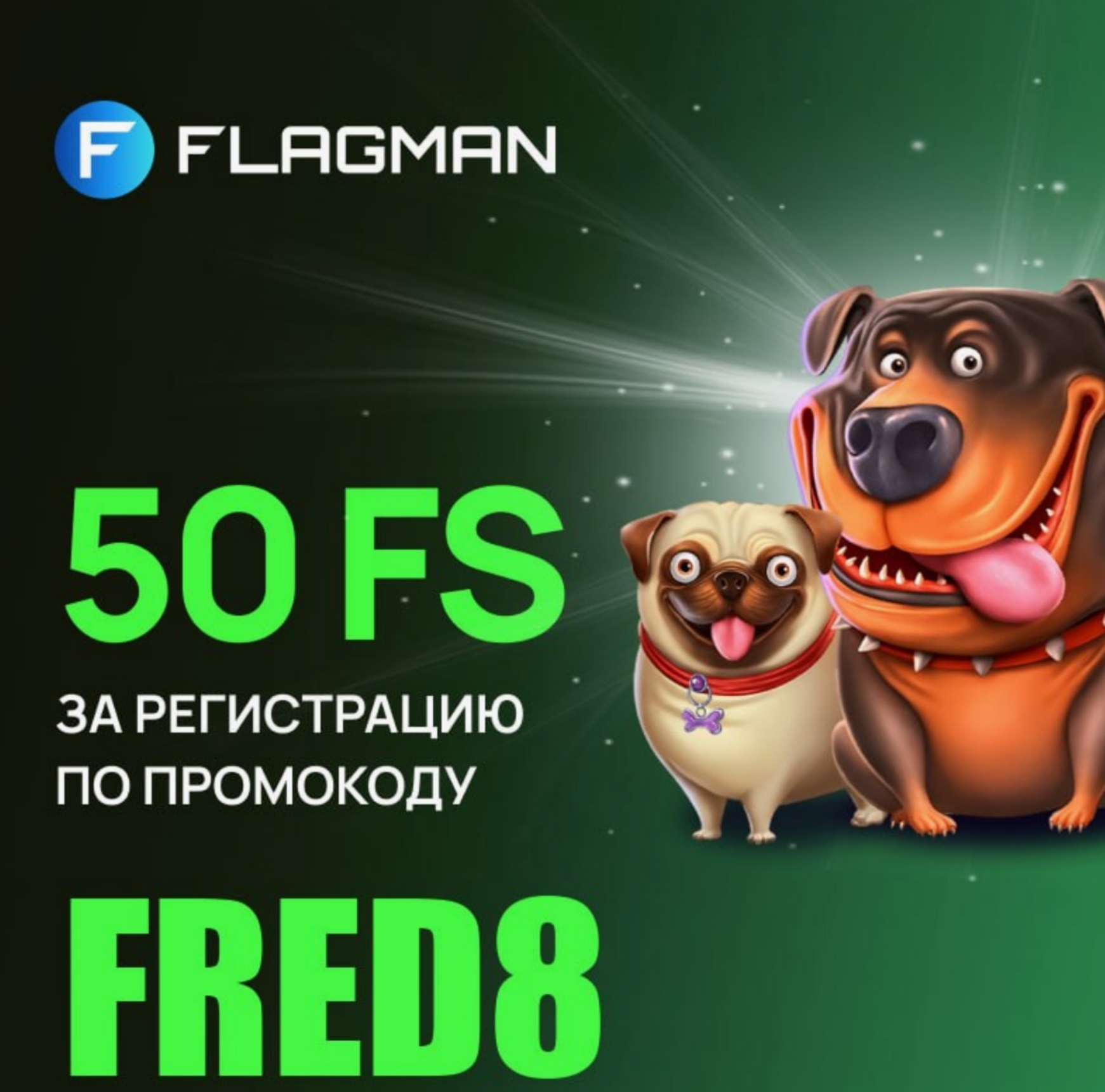 бонус flagman