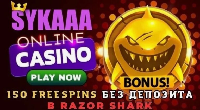 Sykaaa casino бонус код
