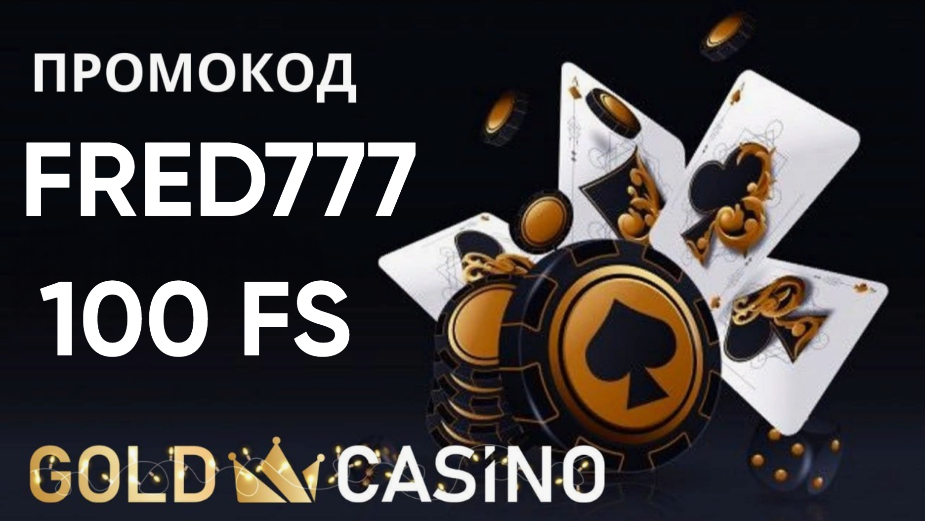 Gold Casino ĐŋŅĐžĐŧĐžĐēОд
